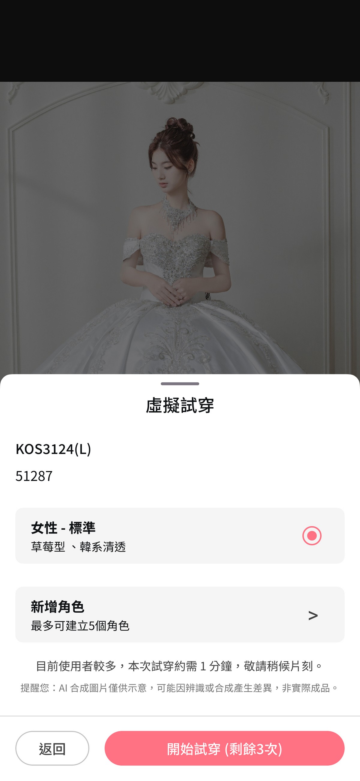 虛擬試衣,AI 造型顧問推薦,AI試衣,AI婚紗試穿,虛擬婚紗試穿,伊頓婚紗虛擬試穿,禮服AI試穿,線上試穿婚紗,虛擬試衣間,婚紗模擬器,秀禾服AI試穿,漢婚服AI試穿,中式婚紗試穿,婚禮APP推薦,線上試禮服,命定婚紗,婚紗虛擬試穿,2026婚紗趨勢